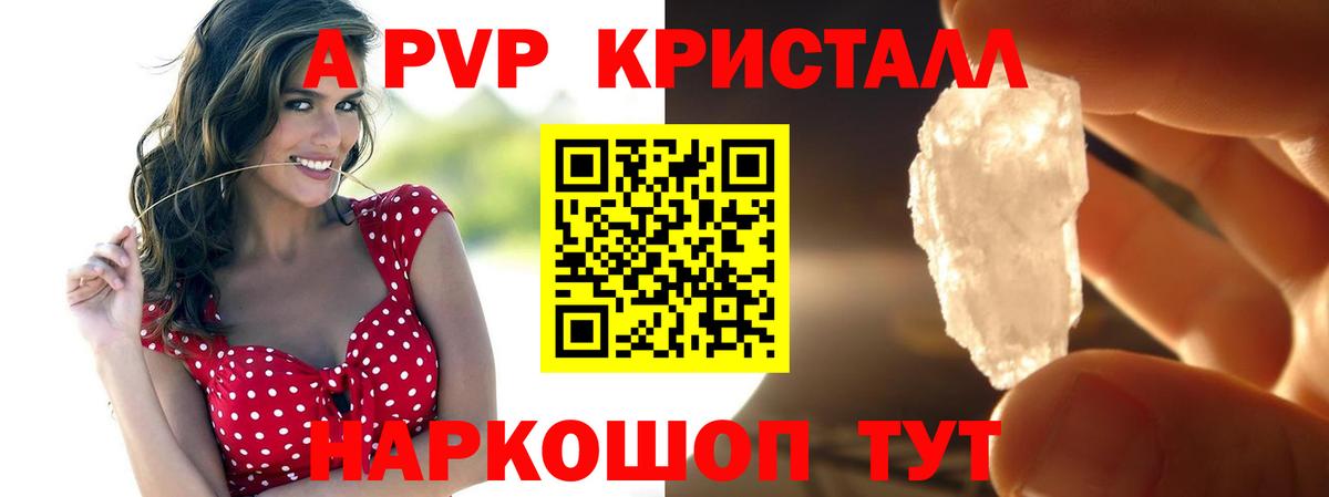Альфа ПВП Crystall Нефтеюганск