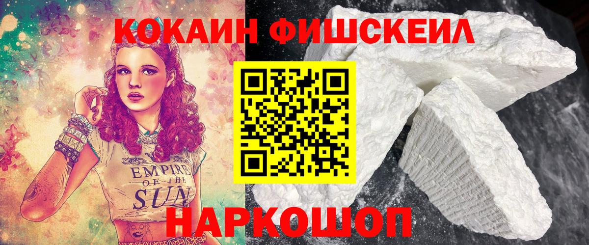 COCAIN Fish Scale Нефтеюганск