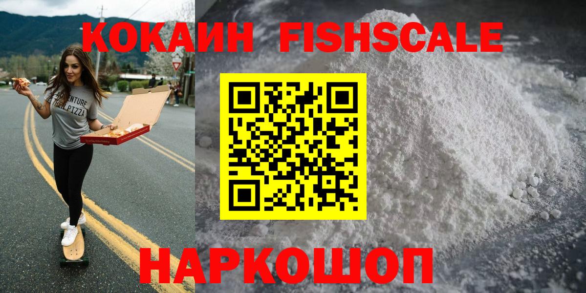 Cocaine Fish Scale  Cocaine 98%  Вход с VPN  Нефтеюганск 
