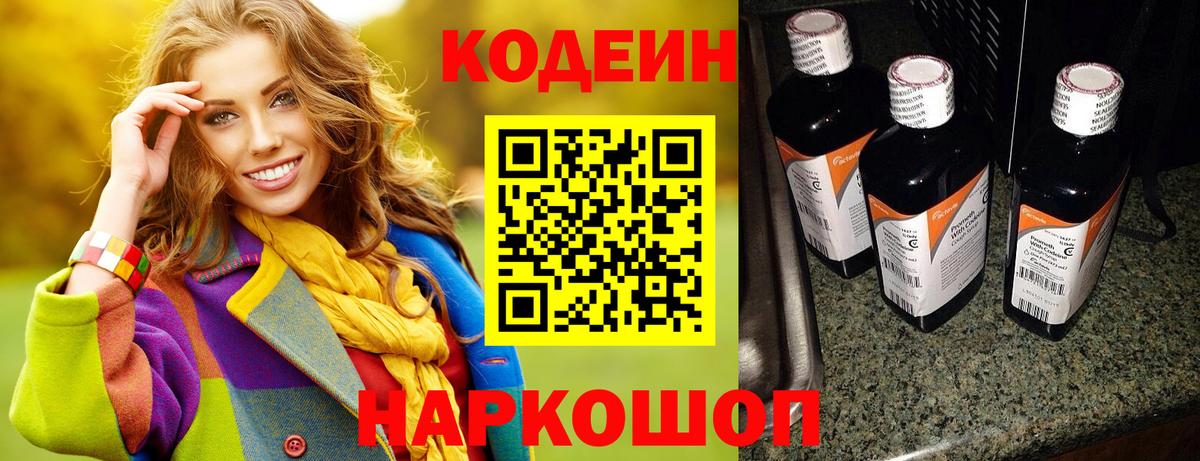 Кодеиновый сироп Lean напиток Lean (лин) Нефтеюганск